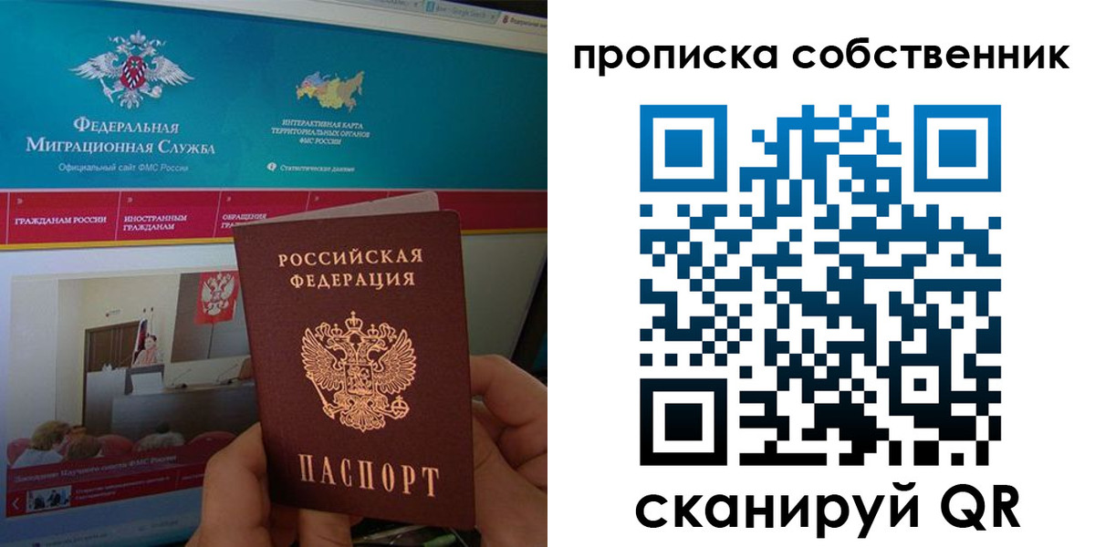 прописка в квартире в Саянске