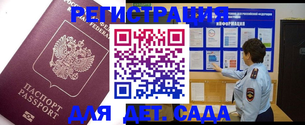 временная регистрация купить в Саянске