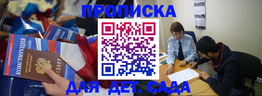 прописка для школы в Саянске