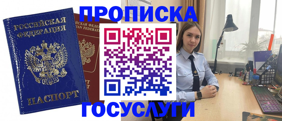 временная регистрация для школы в Саянске