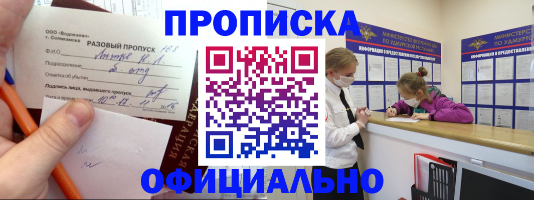 прописка для работы в Саянске