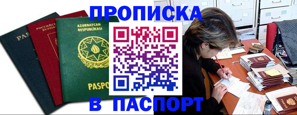 прописка паспорт в Саянске