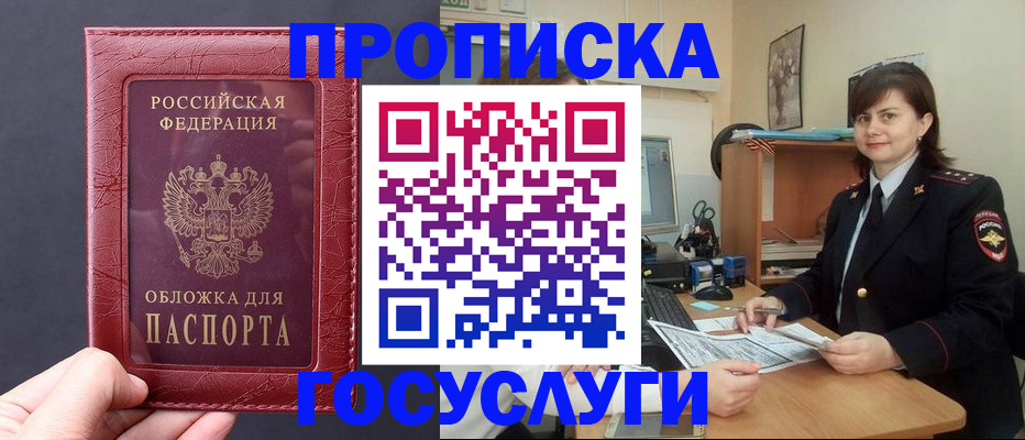 прописка штамп в Саянске