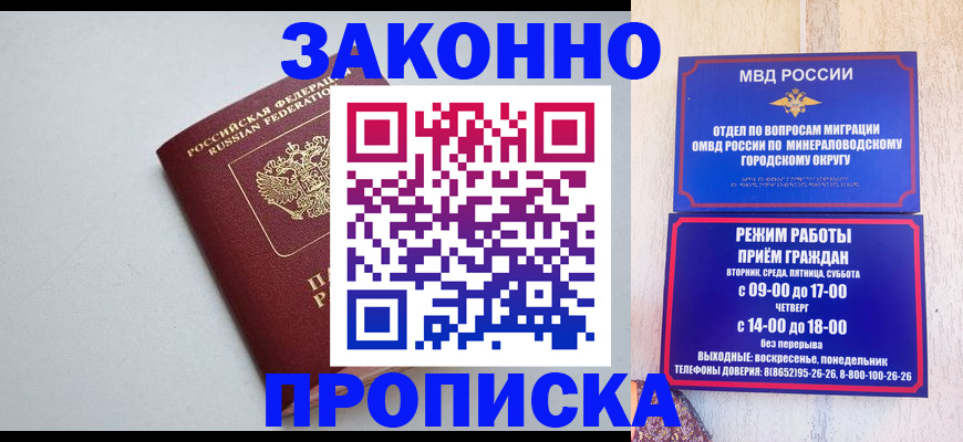 прописка для работы в Саянске