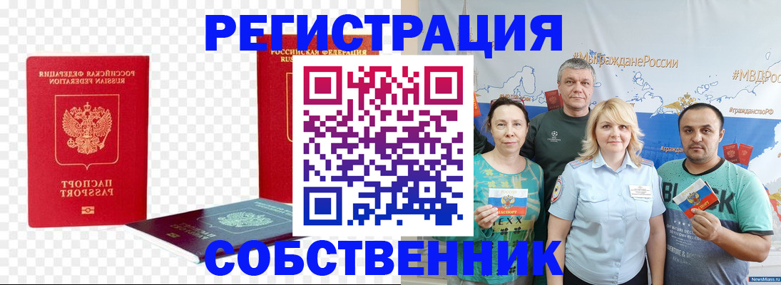 прописка штамп в Саянске