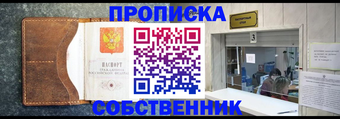 прописка паспорт в Саянске
