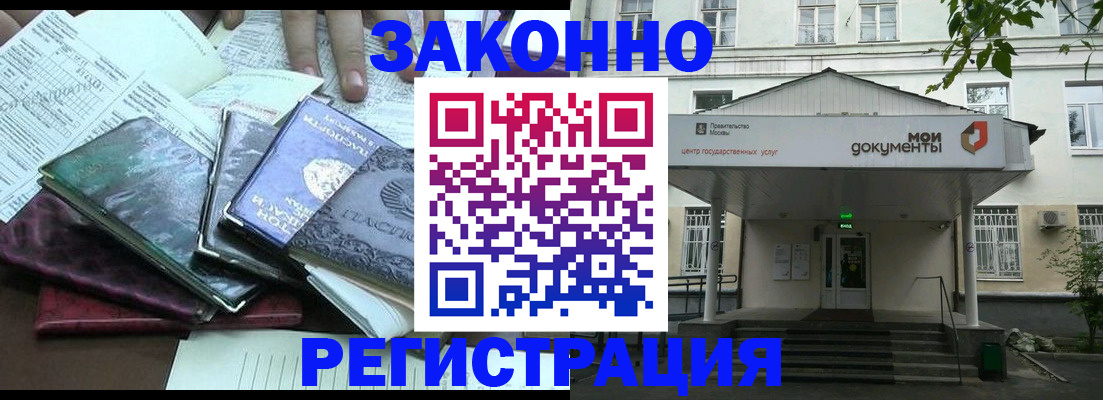 временная прописка в Саянске