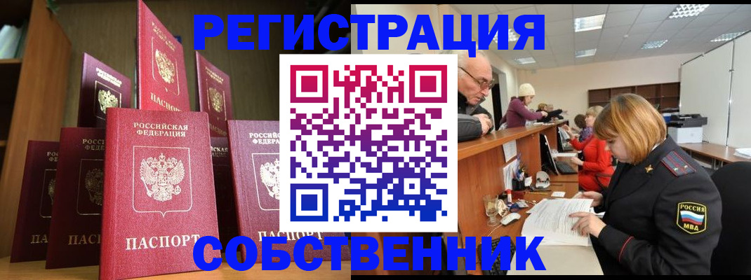 прописка регистрация в Саянске